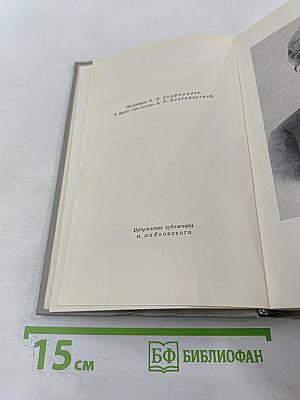 Собрание сочинений. Том девятый: Пьесы. 1880-1904