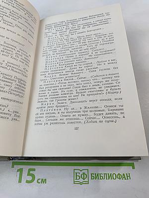 Собрание сочинений. Том девятый: Пьесы. 1880-1904