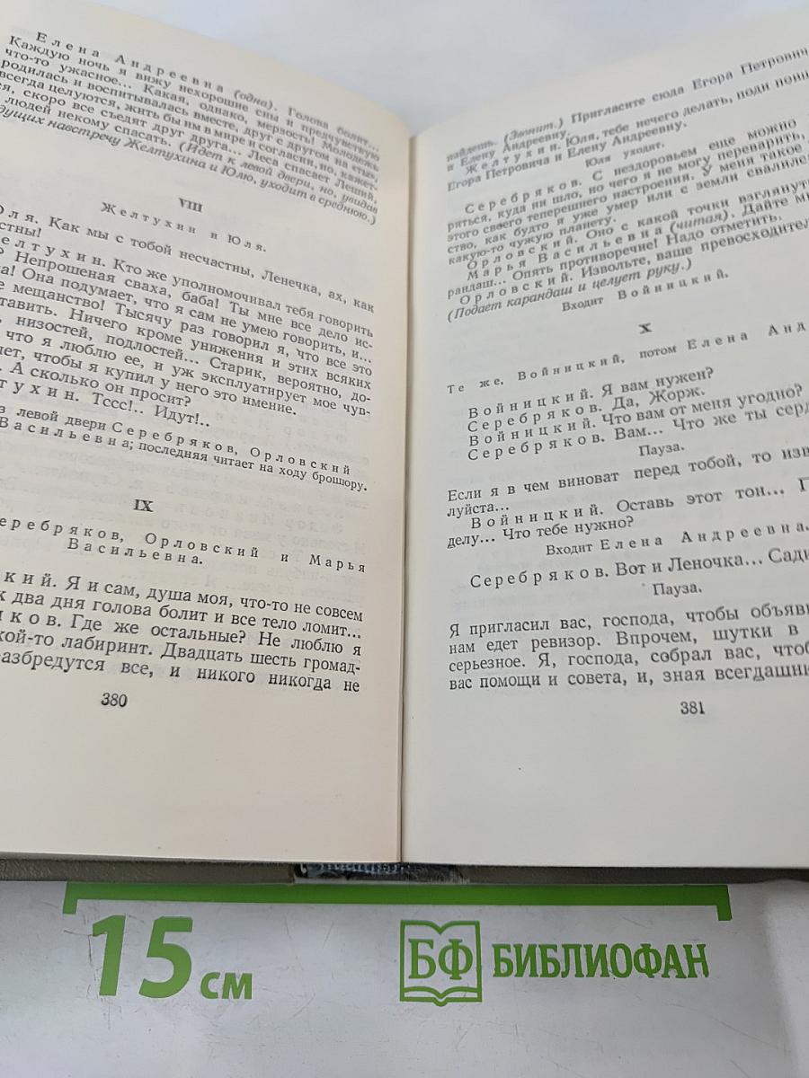 Собрание сочинений. Том девятый: Пьесы. 1880-1904