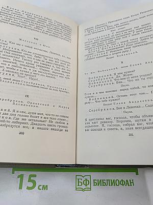 Собрание сочинений. Том девятый: Пьесы. 1880-1904