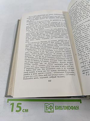 Собрание сочинений. Том девятый: Пьесы. 1880-1904