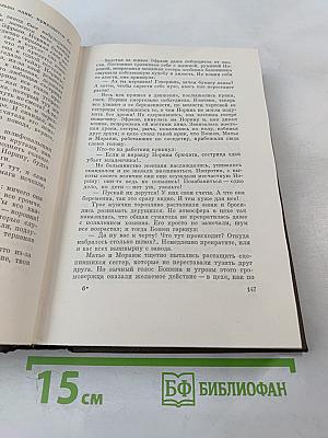 Плодовитость. Собрание сочинений. Том 20