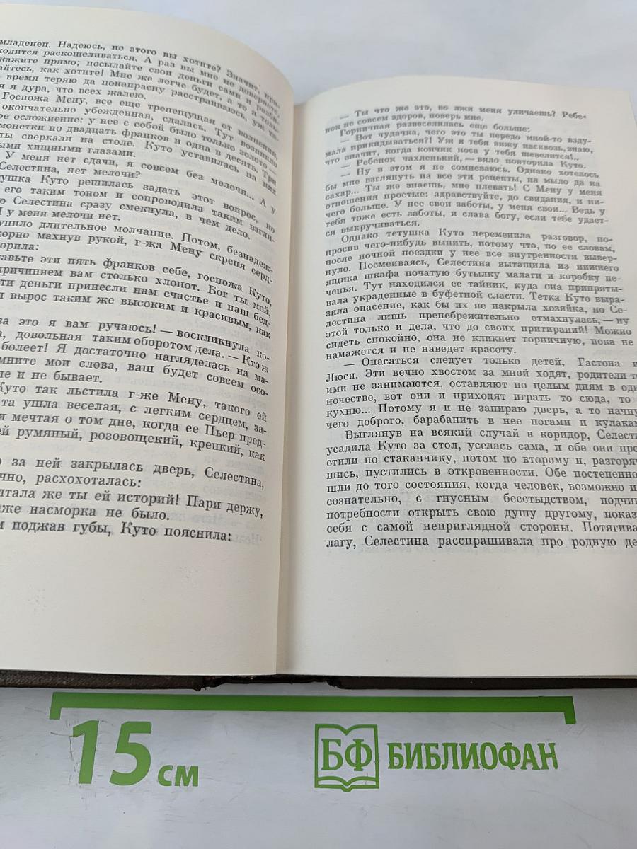 Плодовитость. Собрание сочинений. Том 20