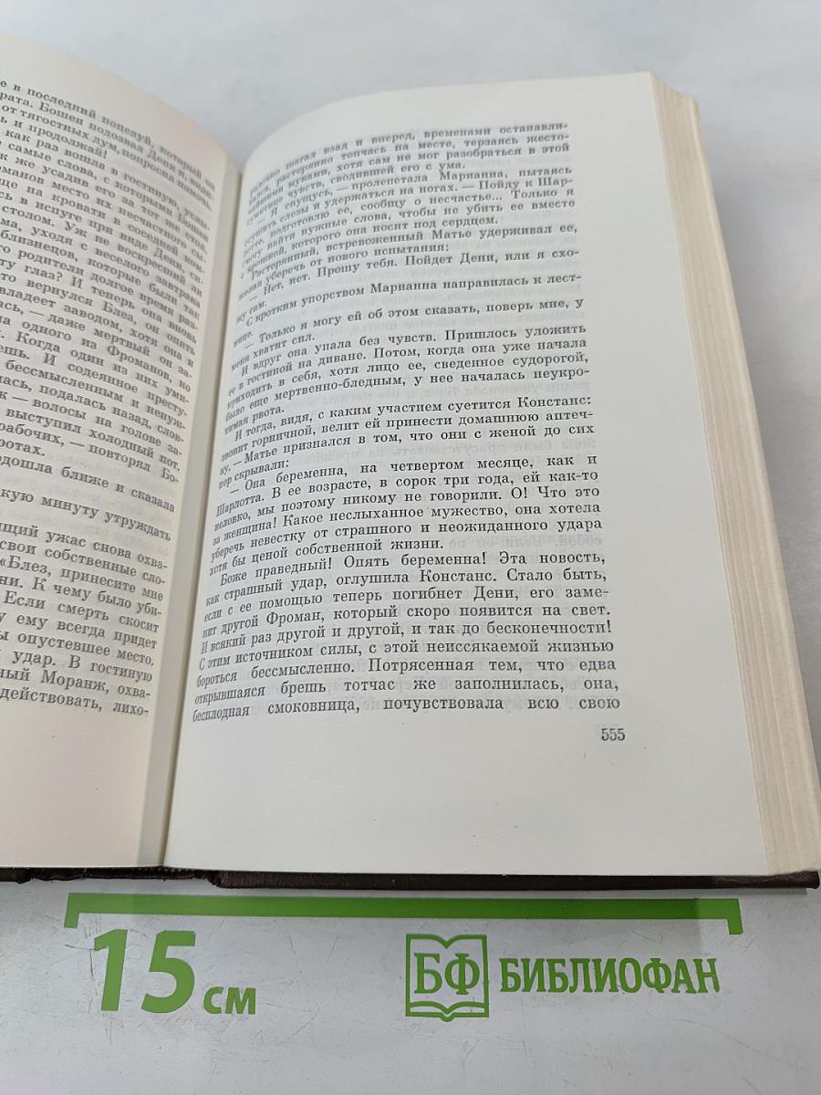 Плодовитость. Собрание сочинений. Том 20