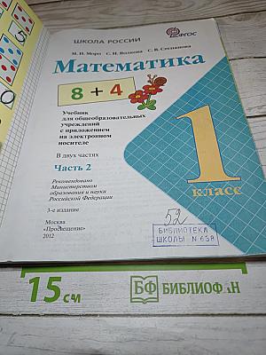 Математика 1 класс, Часть 2