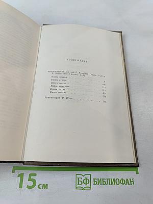 Плодовитость. Собрание сочинений. Том 20