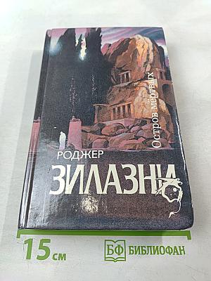 Остров мертвых