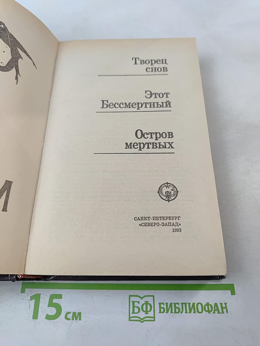 Остров мертвых