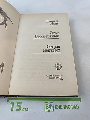 Остров мертвых