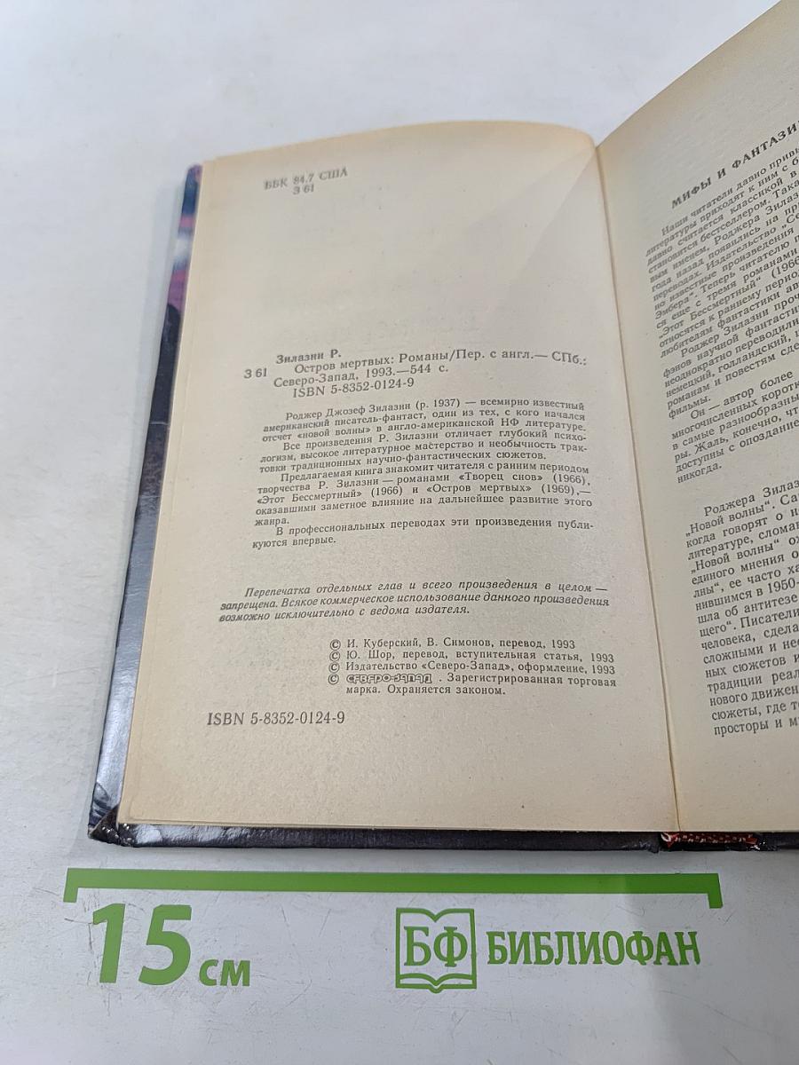 Остров мертвых