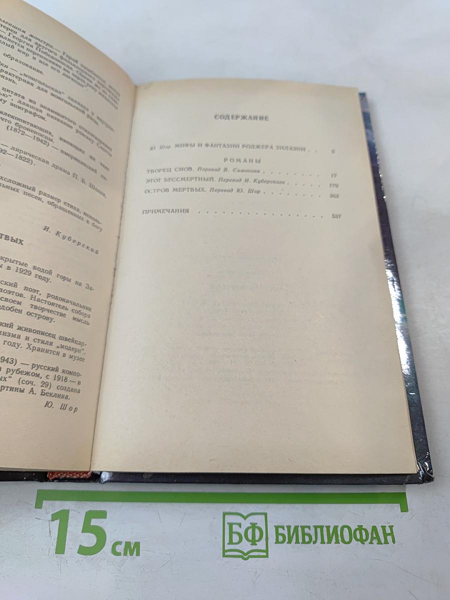 Остров мертвых