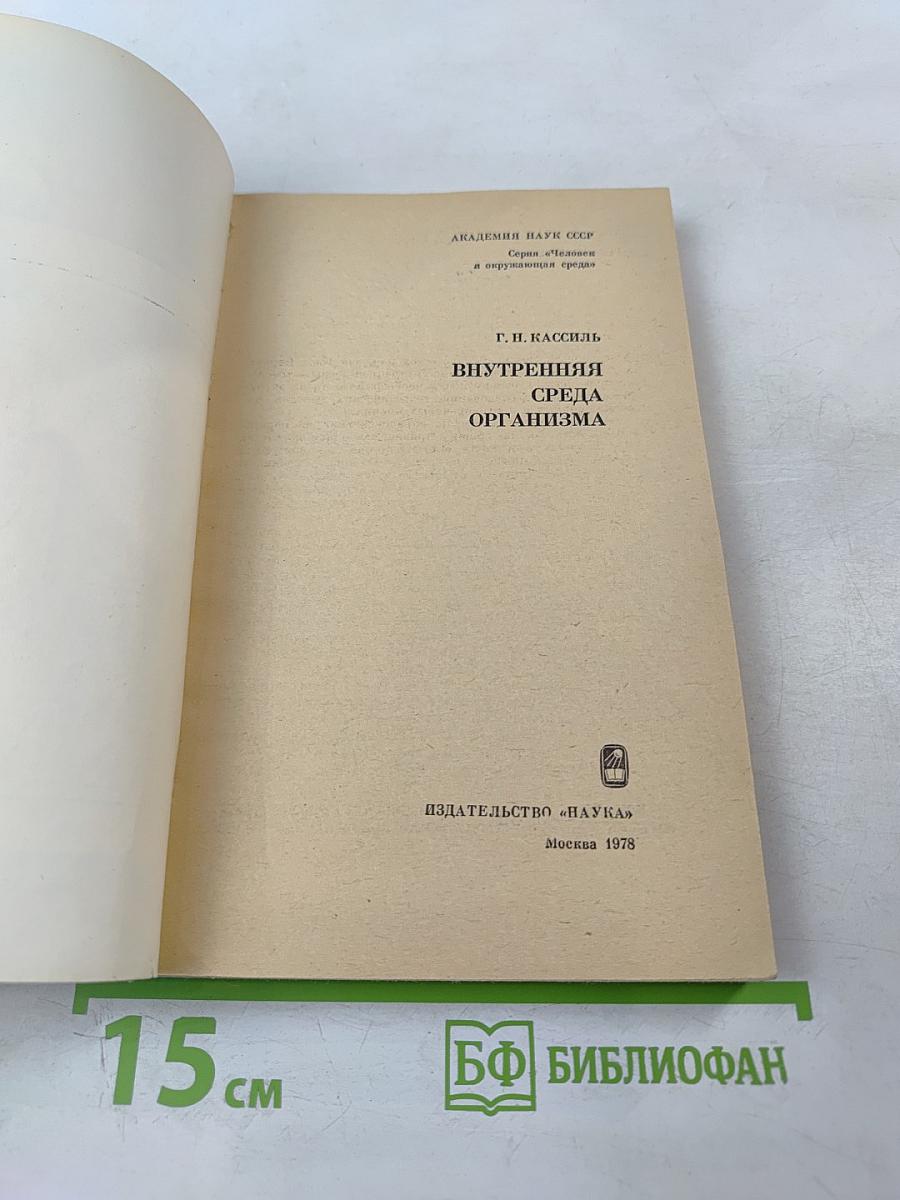 Внутренняя среда организма