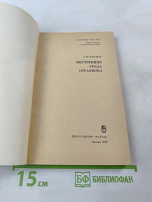 Внутренняя среда организма