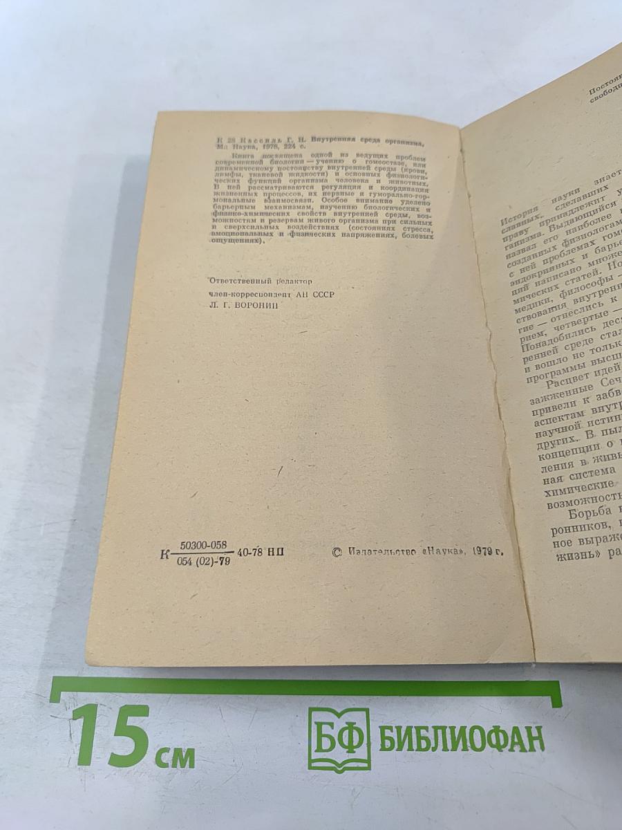 Внутренняя среда организма