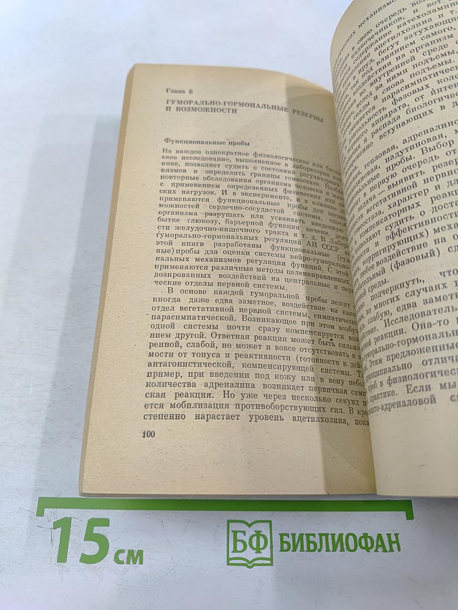 Внутренняя среда организма