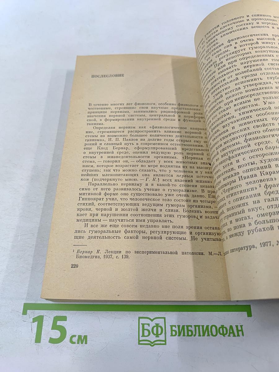 Внутренняя среда организма