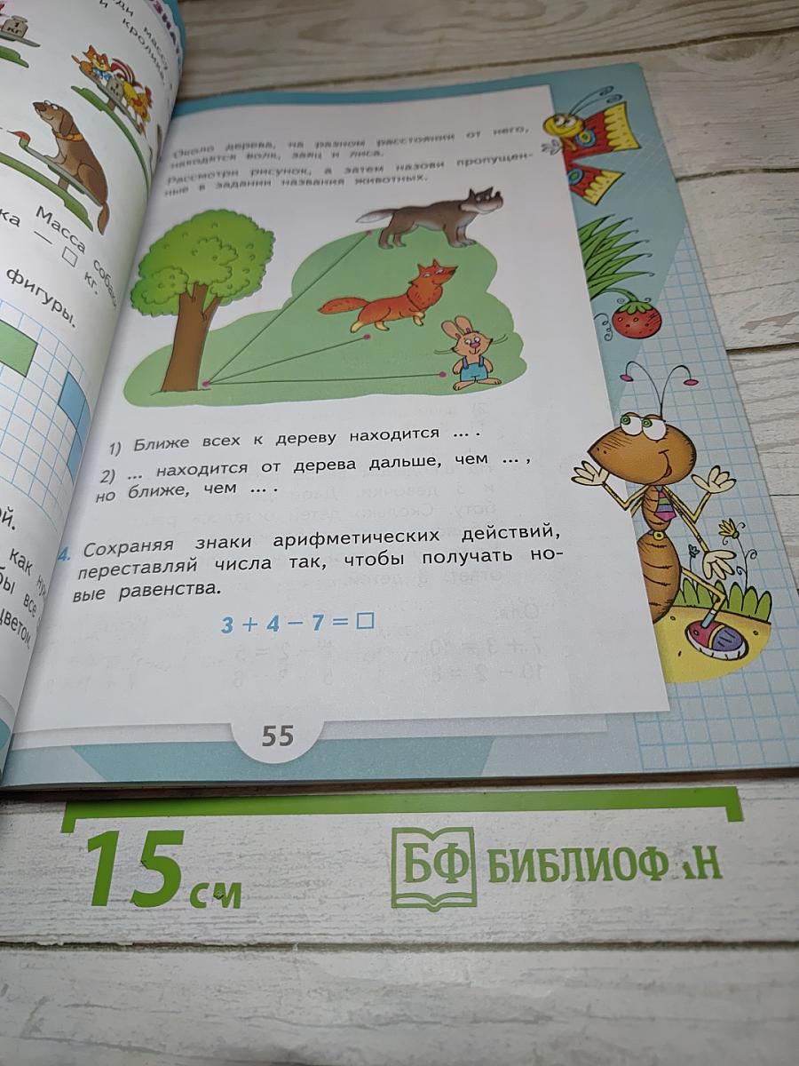 Математика 1 класс, Часть 2