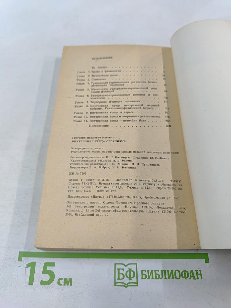 Внутренняя среда организма