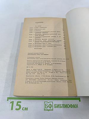 Внутренняя среда организма