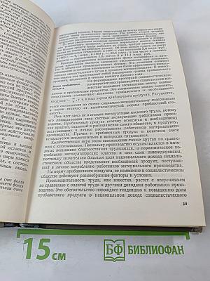 Политическая экономия. Том 4