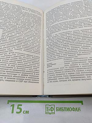 Политическая экономия. Том 4