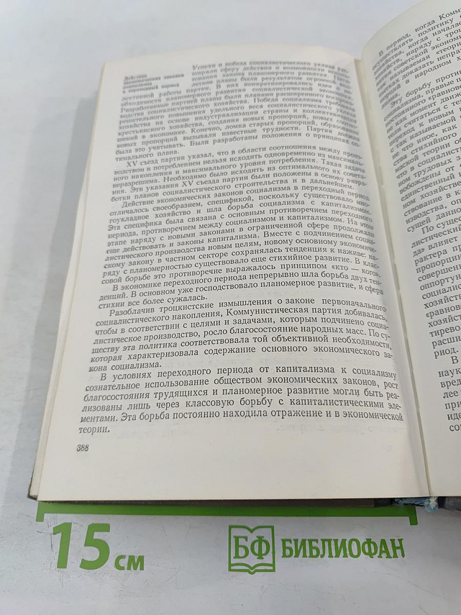 Политическая экономия. Том 4