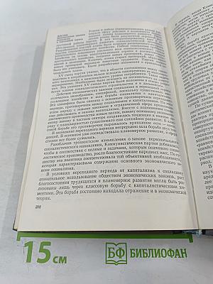 Политическая экономия. Том 4