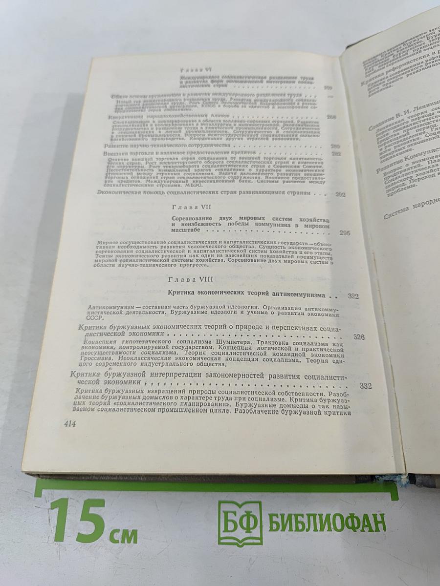 Политическая экономия. Том 4