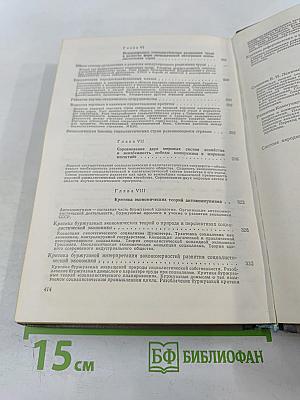 Политическая экономия. Том 4