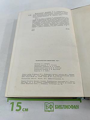 Политическая экономия. Том 4