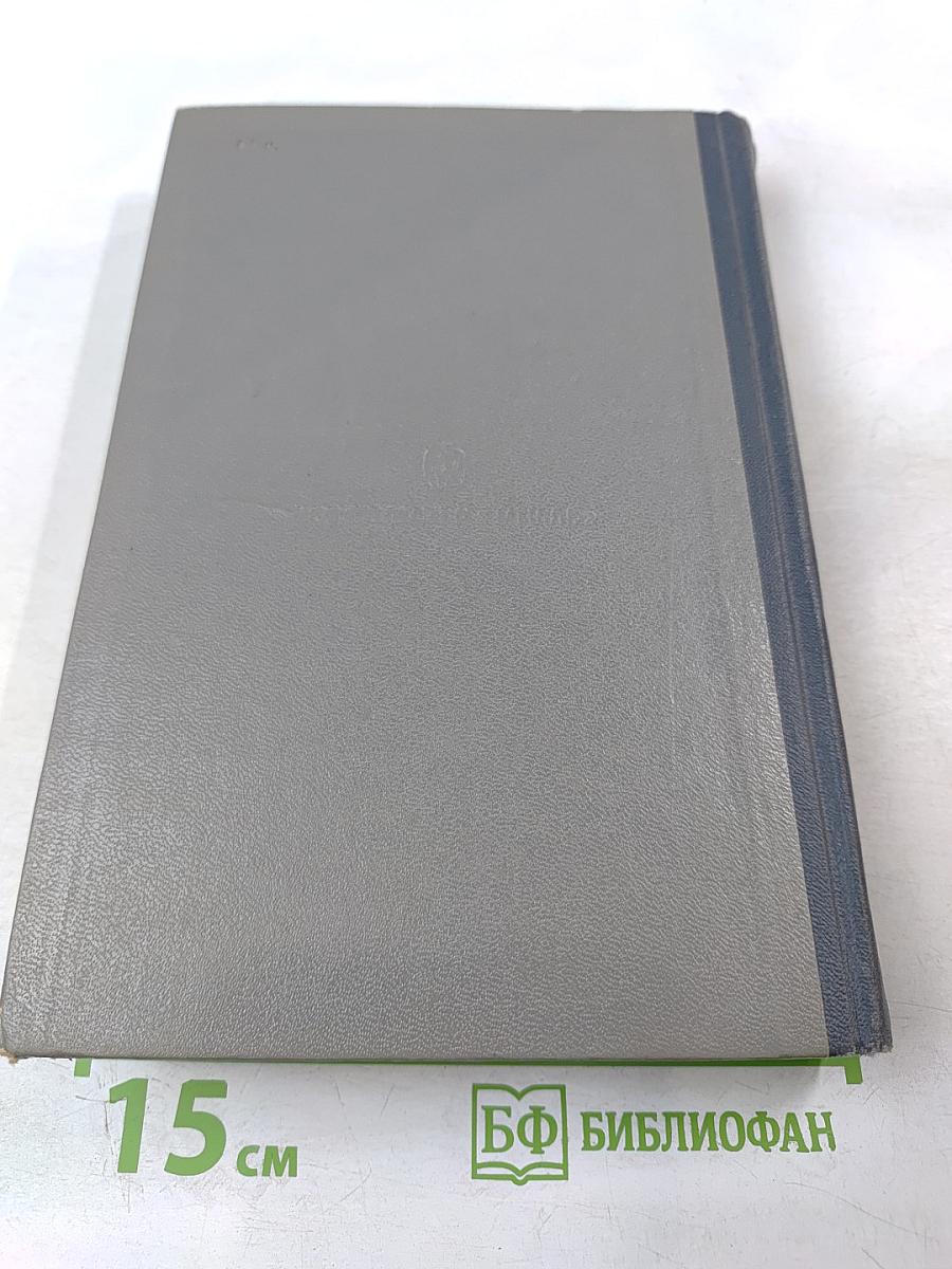 Политическая экономия. Том 4