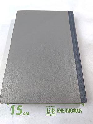 Политическая экономия. Том 4