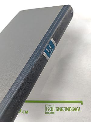 Политическая экономия. Том 4