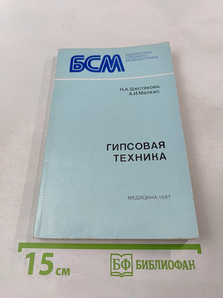 Гипсовая техника