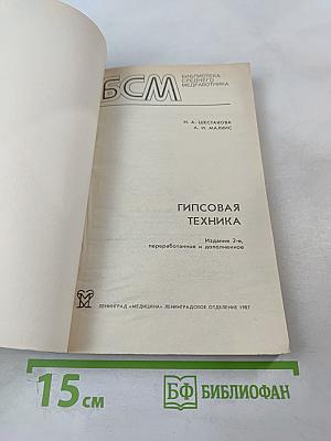 Гипсовая техника