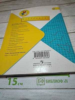 Математика 1 класс, Часть 2