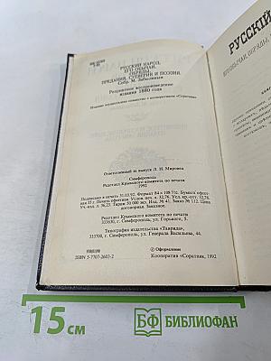 Русский народ его обычаи, обряды, предания, суеверия и поэзия