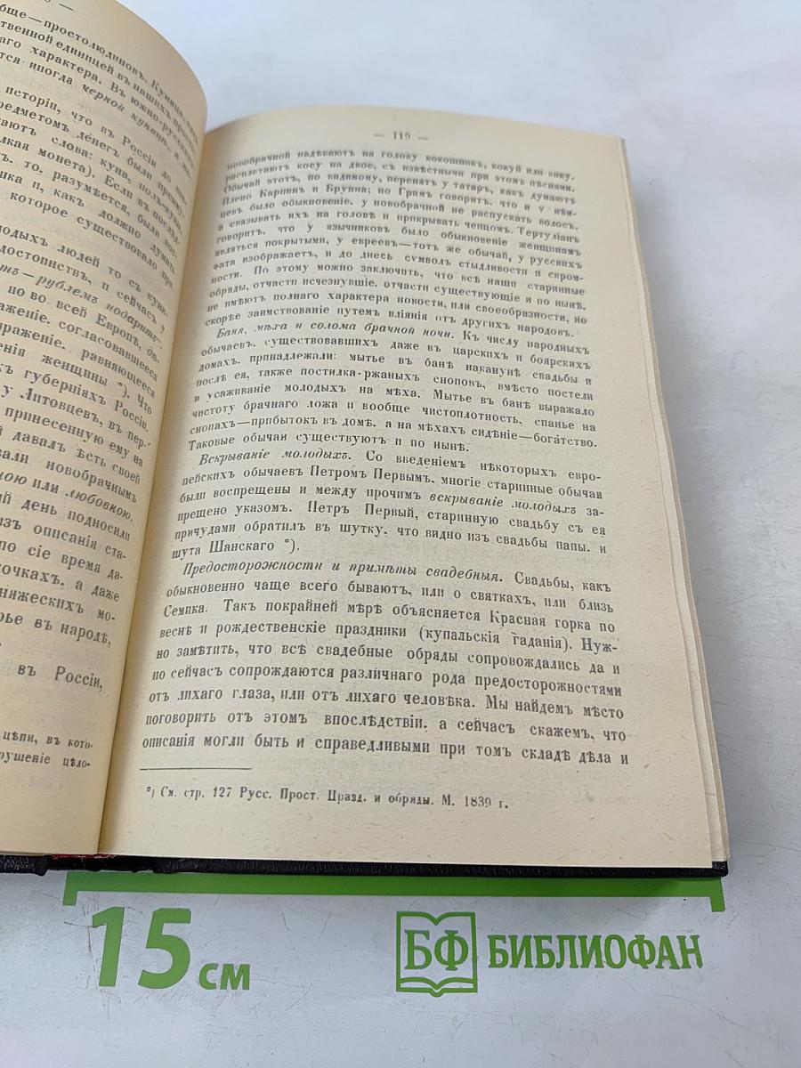 Русский народ его обычаи, обряды, предания, суеверия и поэзия