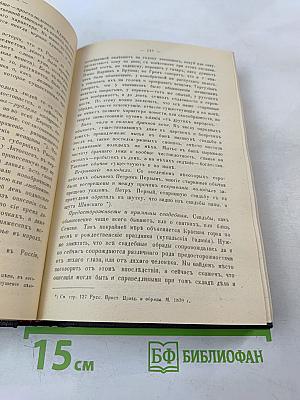 Русский народ его обычаи, обряды, предания, суеверия и поэзия