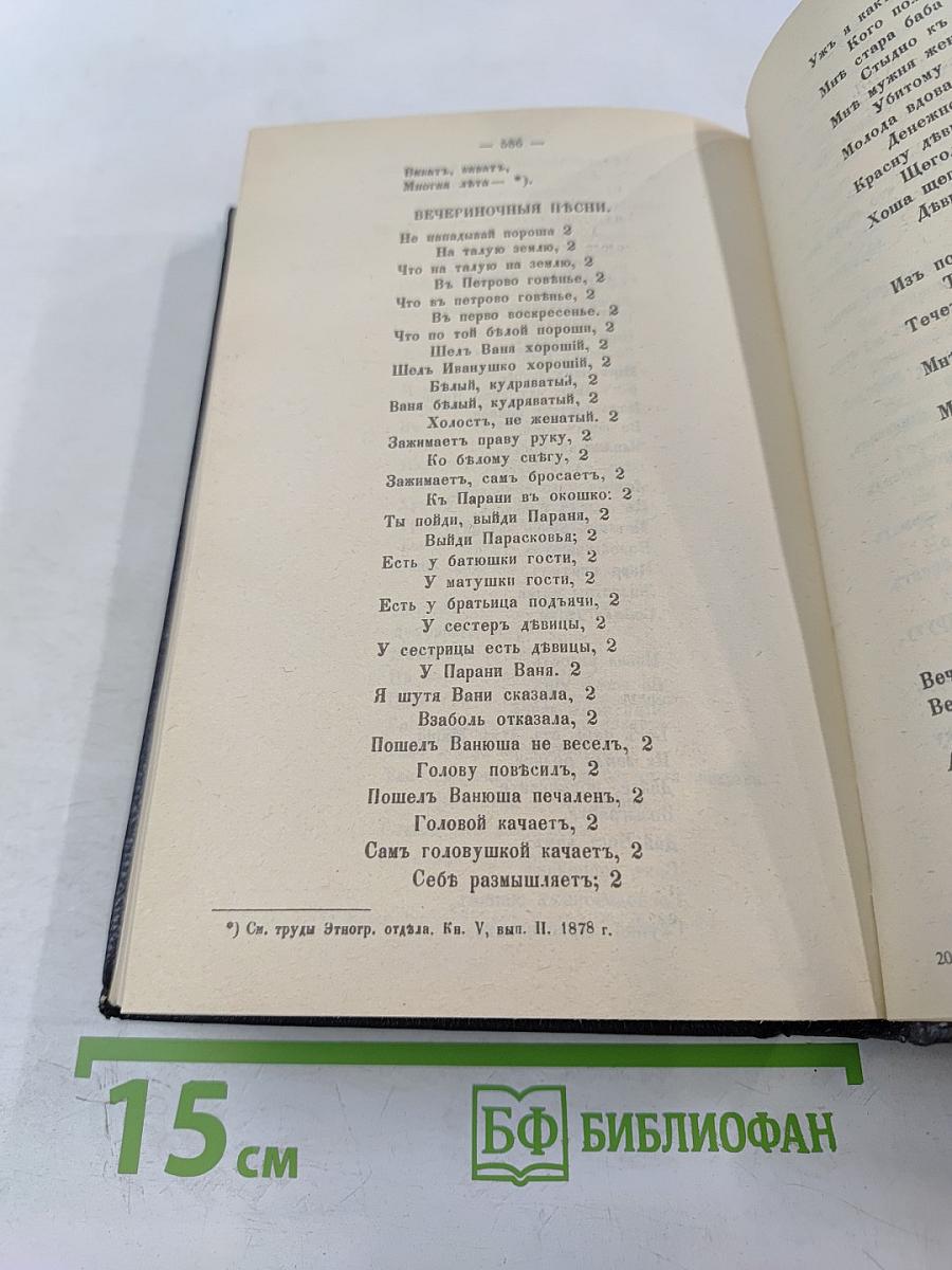 Русский народ его обычаи, обряды, предания, суеверия и поэзия