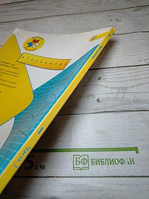 Математика 1 класс, Часть 2