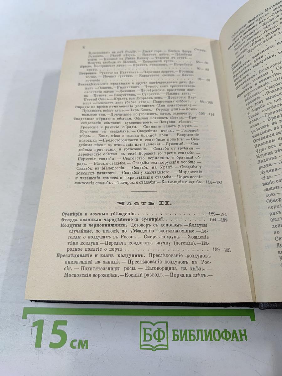 Русский народ его обычаи, обряды, предания, суеверия и поэзия