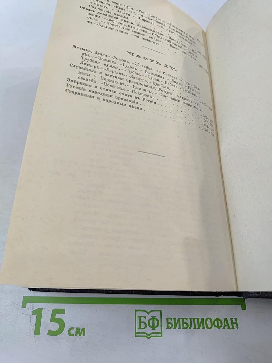 Русский народ его обычаи, обряды, предания, суеверия и поэзия