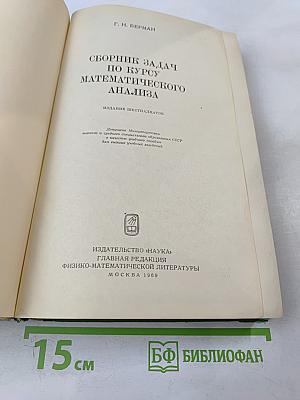 Сборник задач по курсу математического анализа