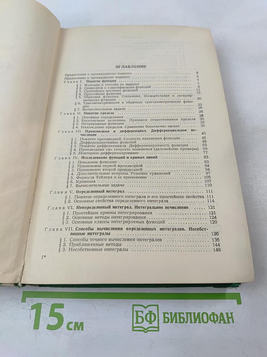 Сборник задач по курсу математического анализа