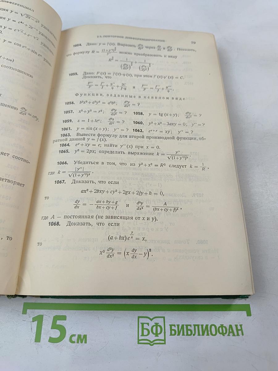 Сборник задач по курсу математического анализа