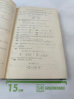 Сборник задач по курсу математического анализа