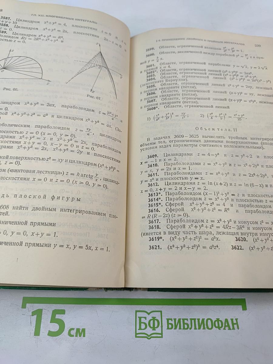 Сборник задач по курсу математического анализа