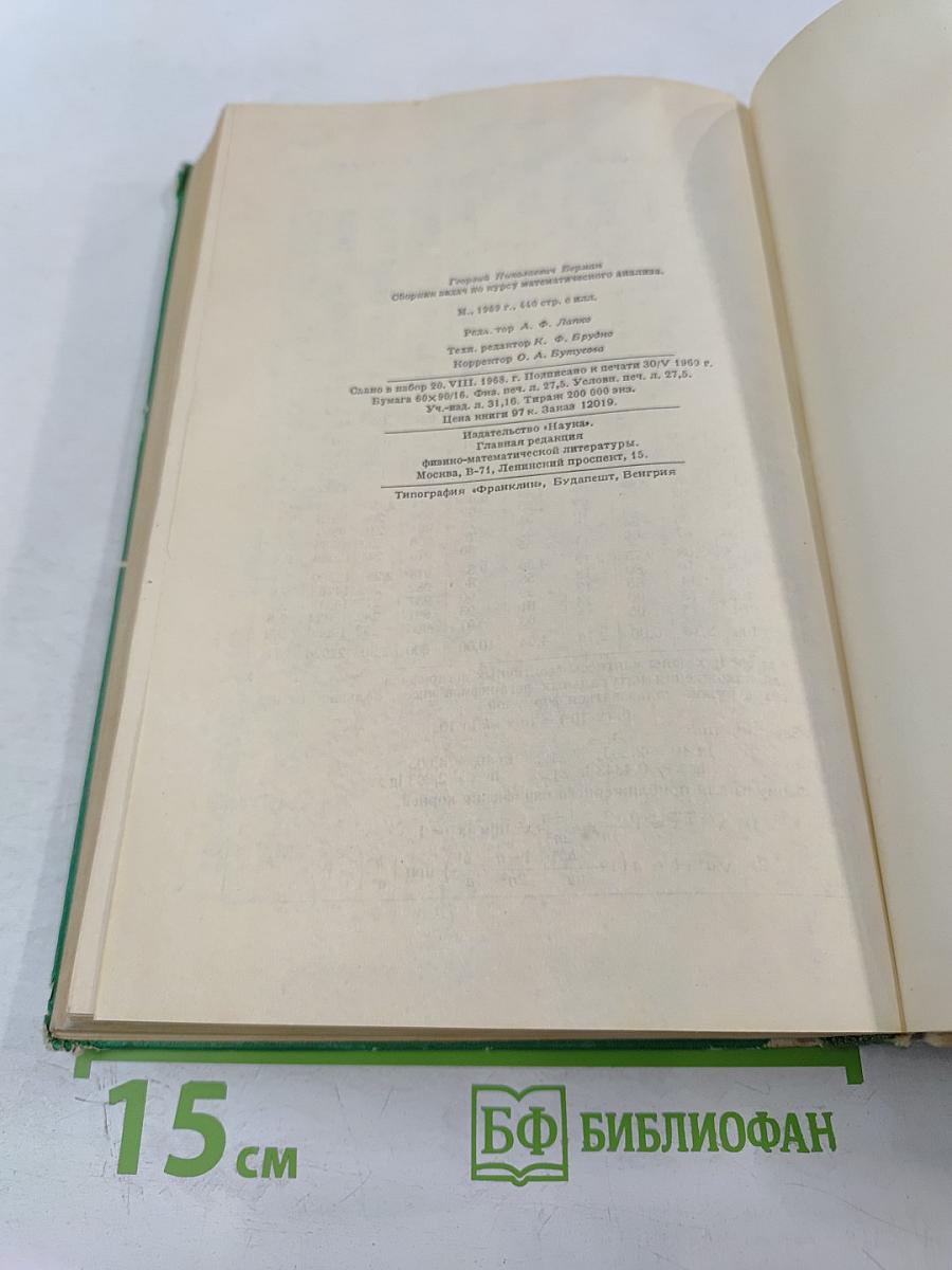 Сборник задач по курсу математического анализа