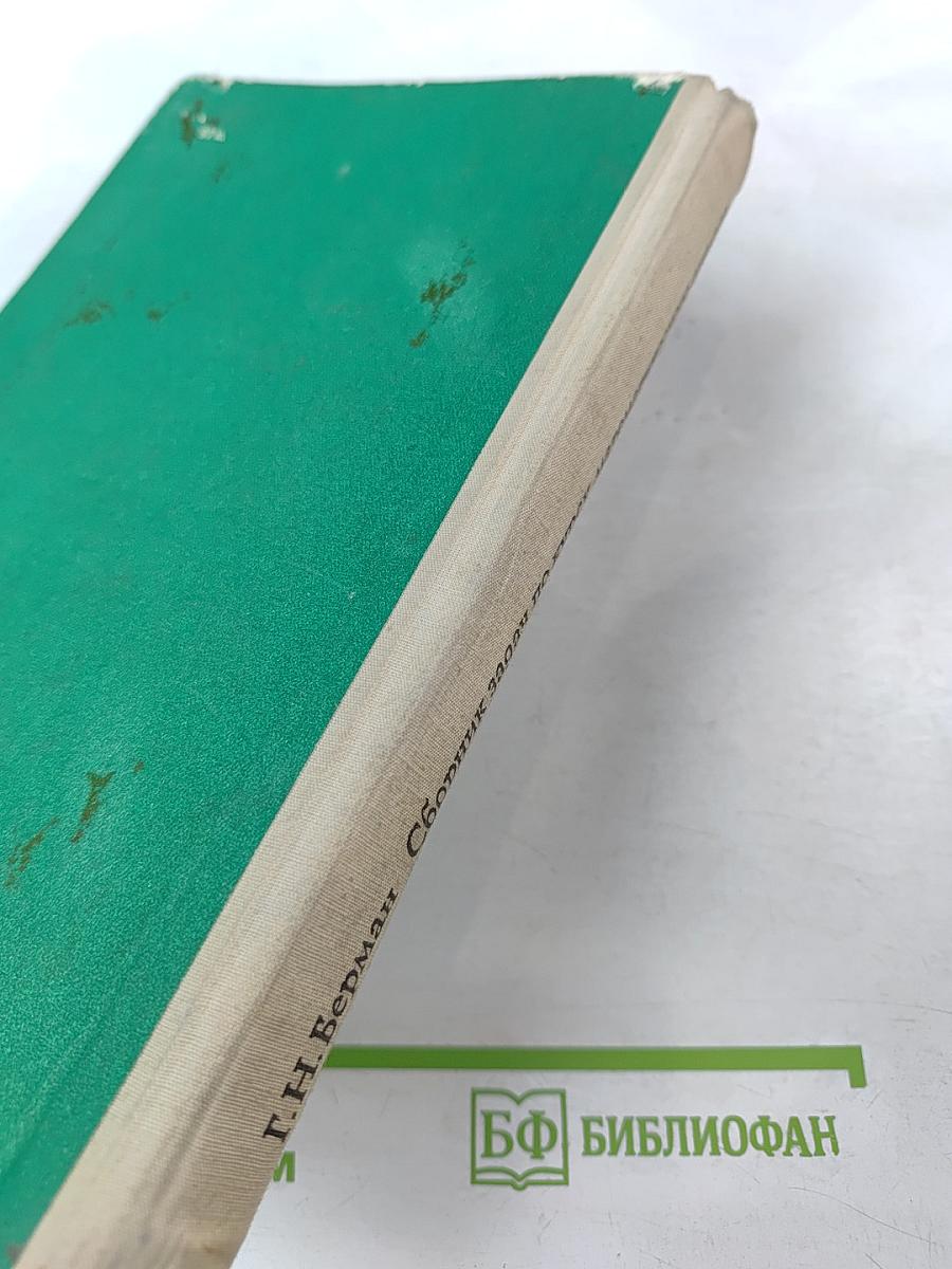 Сборник задач по курсу математического анализа